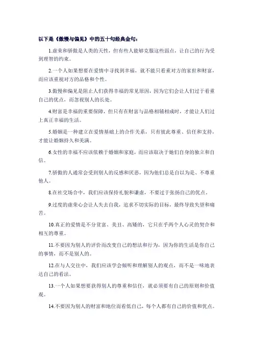 傲慢与偏见金句摘抄