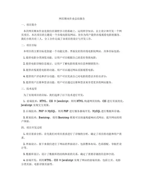 网页期末作业总结报告