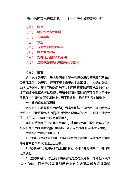 缠中说禅技术总结汇总——（一）缠中说禅走势中枢