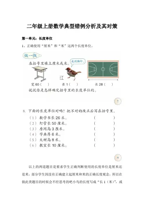 二上典型错题分析及对策