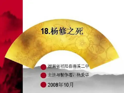 杨修之死(定稿)