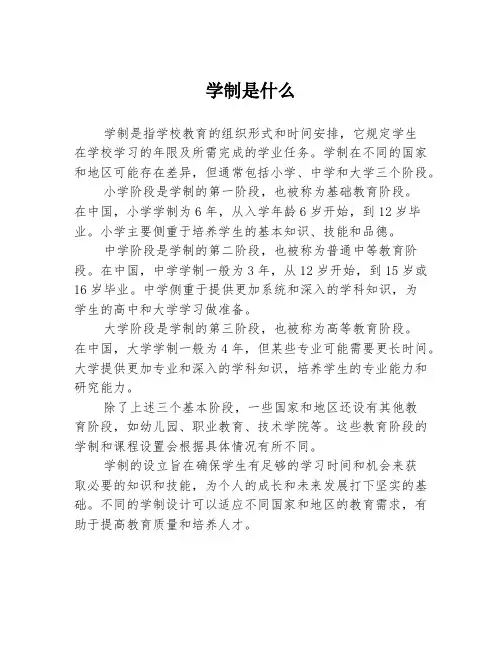 学制是什么