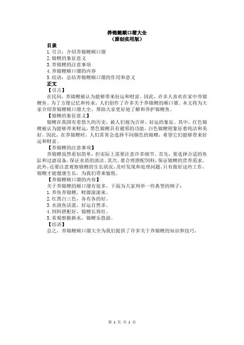 养锦鲤顺口溜大全