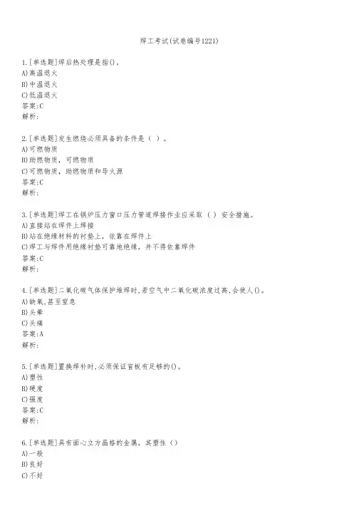 焊工考试(试卷编号1221)