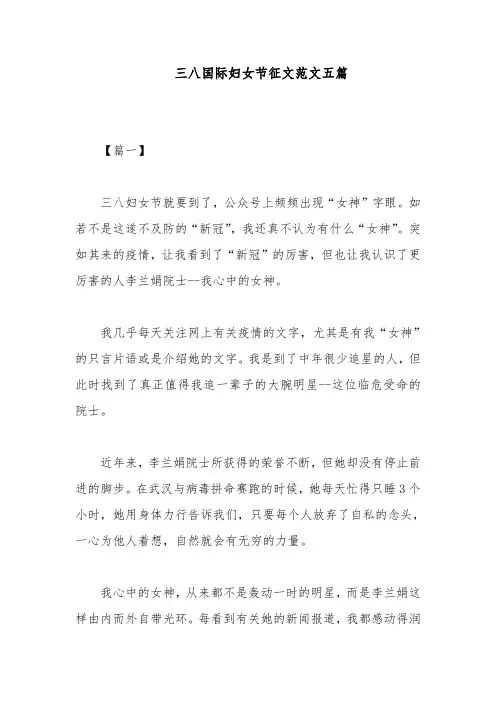 三八国际妇女节征文范文五篇