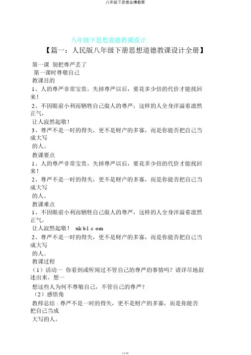 八年级下思想品德教案