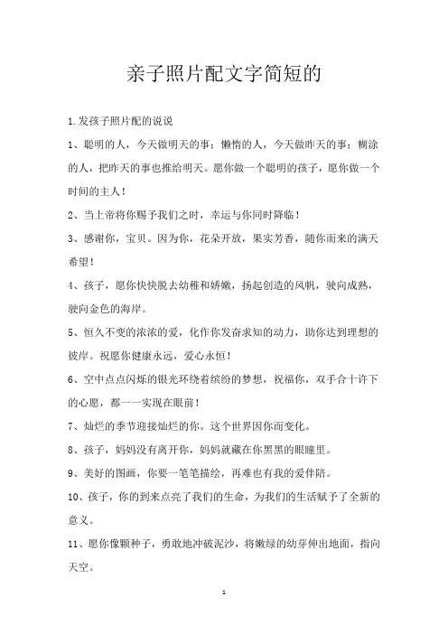 亲子照片配文字简短的