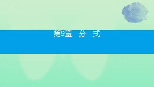 2019年春七年级数学下册第9章分式9.2分式的运算第1课时分式的乘除教学课件新版沪科版