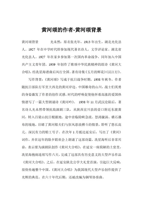 黄河颂的作者黄河颂背景