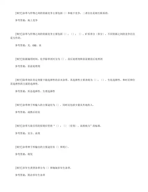 【百分题库】杂草学试题题库