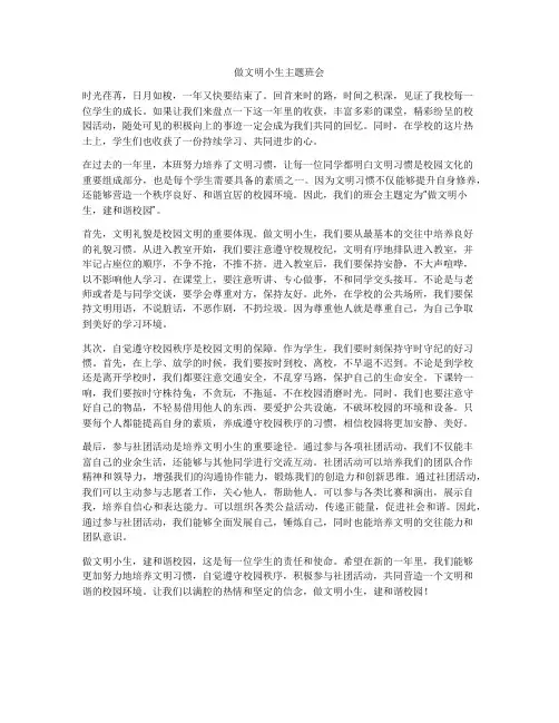 做文明小生主题班会