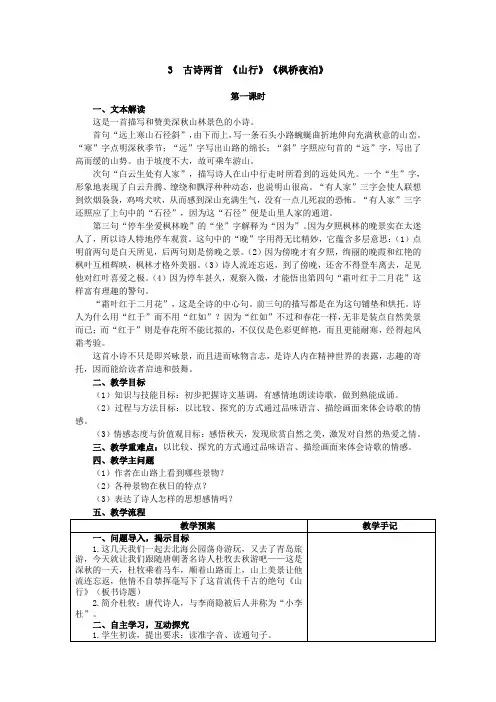 古诗两首 《山行》《枫桥夜泊》