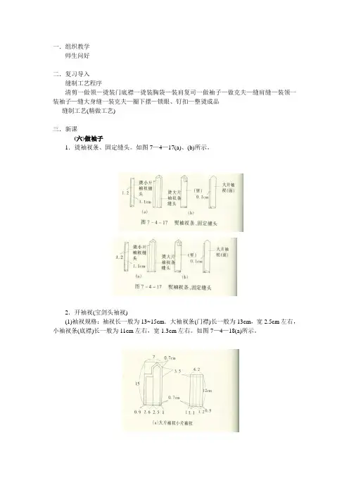 衬衫设计制版工艺-14