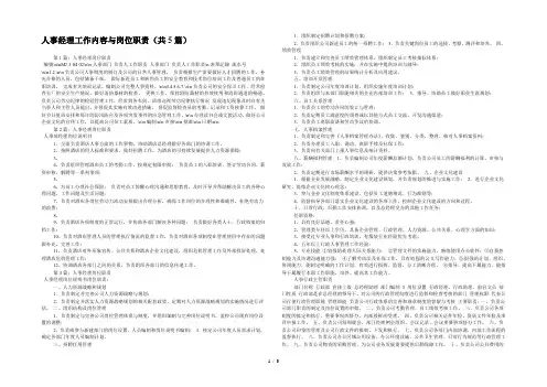 人事经理工作内容与岗位职责(共5篇) 