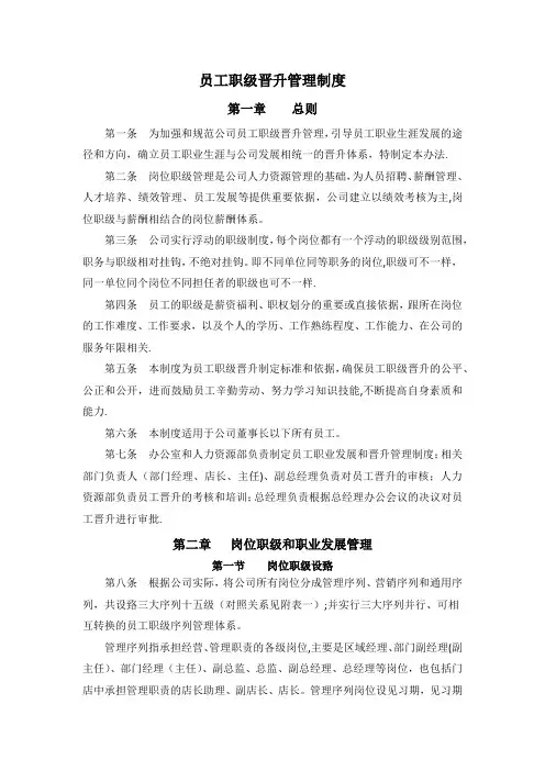 员工职级晋升管理制度