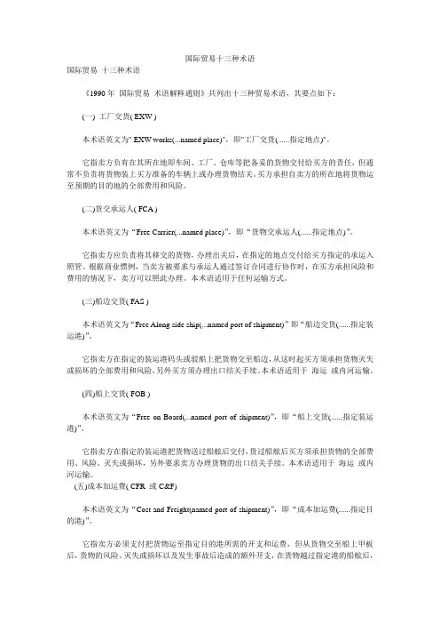 国际贸易中十三种贸易术语