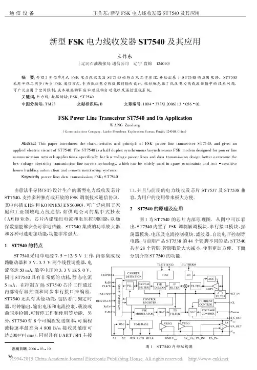 新型FSK电力线收发器ST7540及其应用_王作东