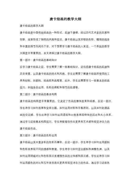 唐卡绘画的教学大纲