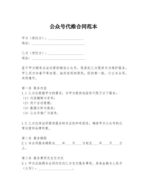 公众号代维合同范本