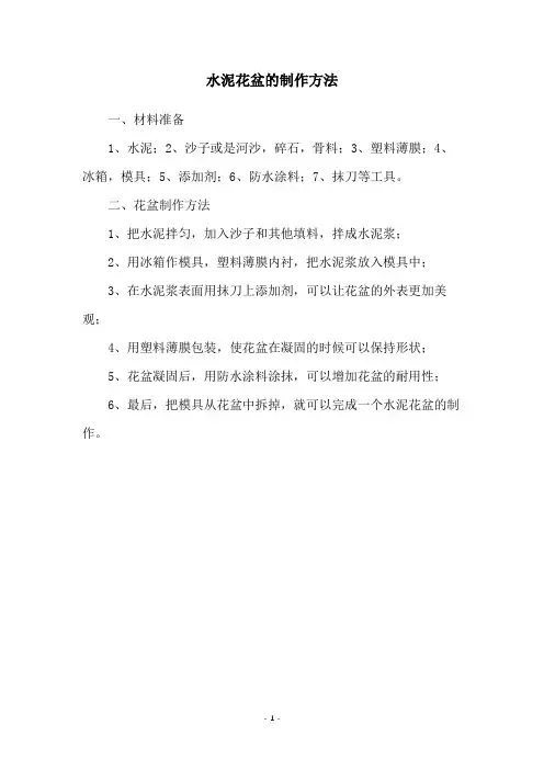 水泥花盆的制作方法
