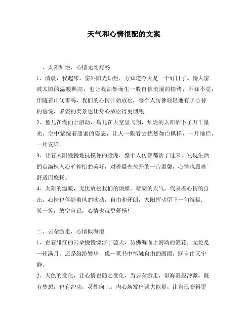 天气和心情很配的文案