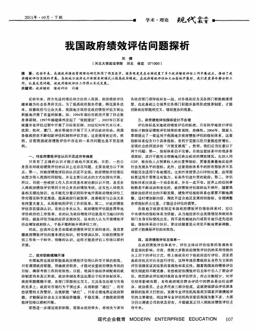 我国政府绩效评估问题探析