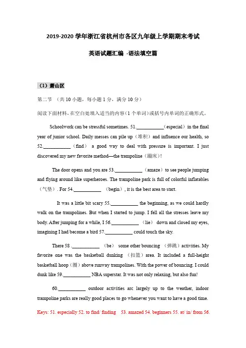 2019-2020年浙江省杭州市各区九年级上学期期末考试英语试题汇编 -语法填空篇