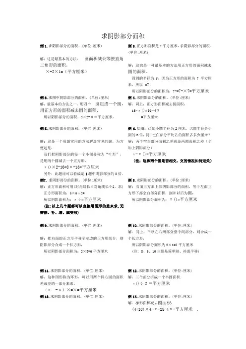 小学六年级求阴影部分面积试题和答案