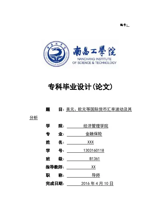 美元、欧元等国际货币汇率波动及其分析