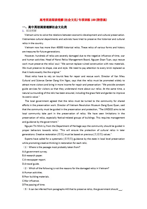 高考英语阅读理解(社会文化)专项训练100(附答案)