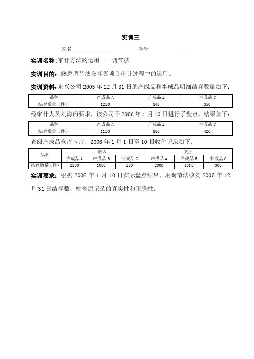 实训三 审计方法的运用——调节法