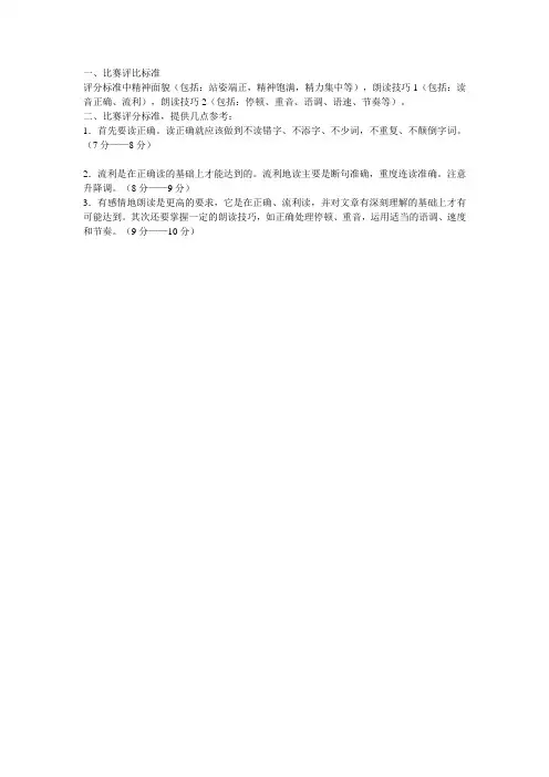 英语朗读评分标准