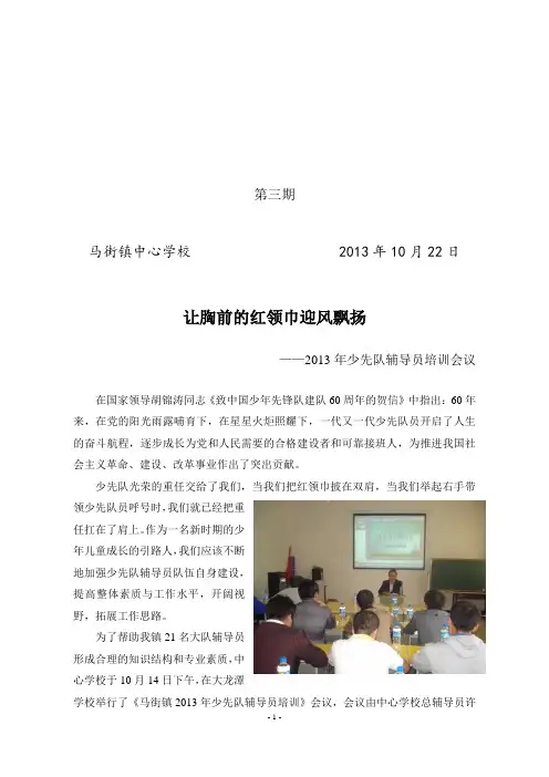 教育简报(3期)