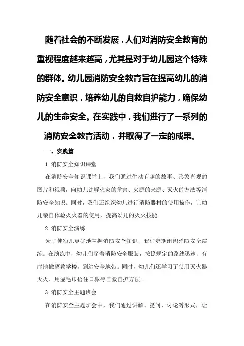 幼儿园消防安全教育的实践与总结