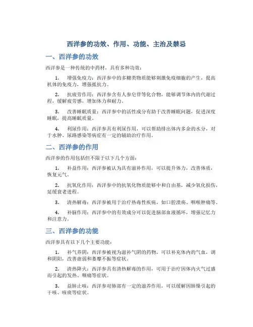 西洋参的功效作用功能主治及禁忌