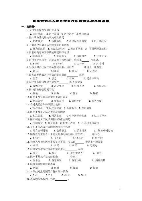 医疗纠纷试题及参考答案