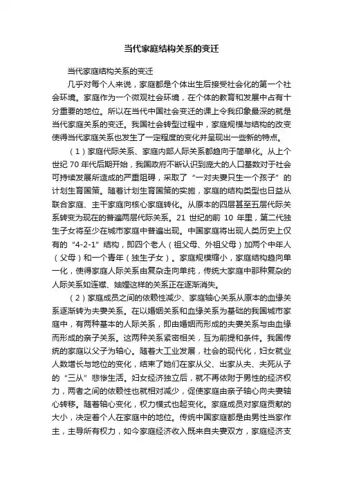 当代家庭结构关系的变迁