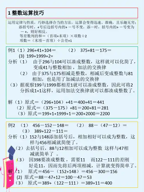 (精编)数学总复习课件六年级奥数