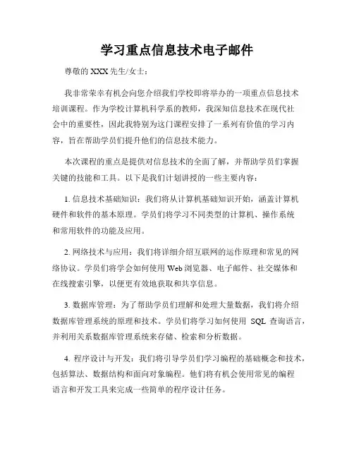 学习重点信息技术电子邮件