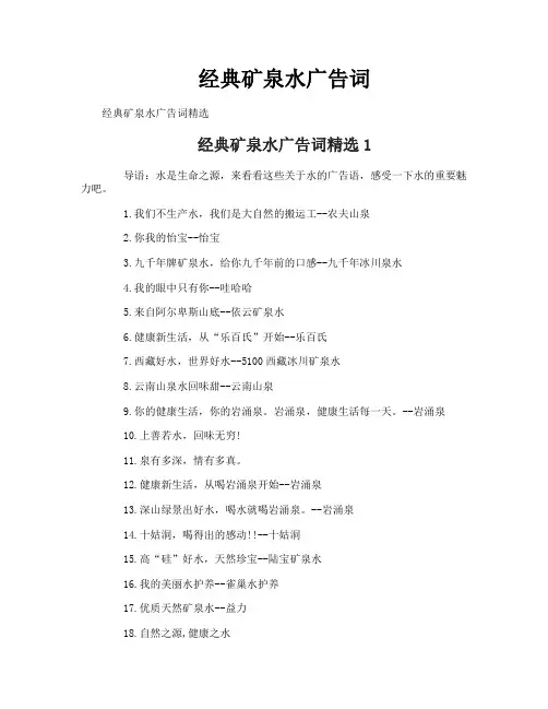 经典矿泉水广告词