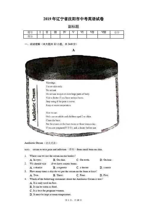 2019年辽宁省沈阳市中考英语试卷(含解析)
