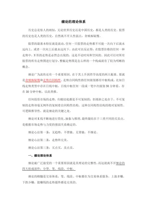 0-0 缠论的理论体系