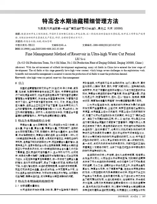 特高含水期油藏精细管理方法