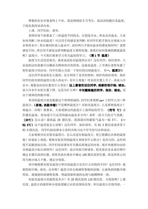 初中物理温度逐字稿