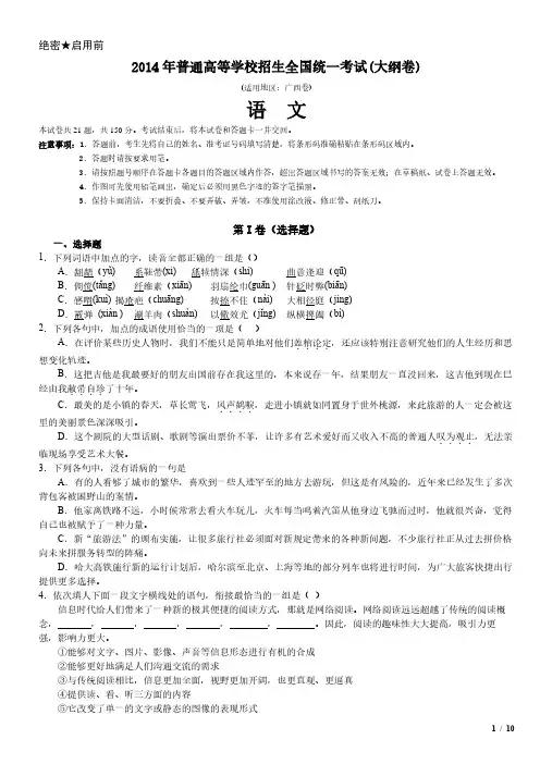 2014年大纲卷语文高考试卷(原卷 答案)
