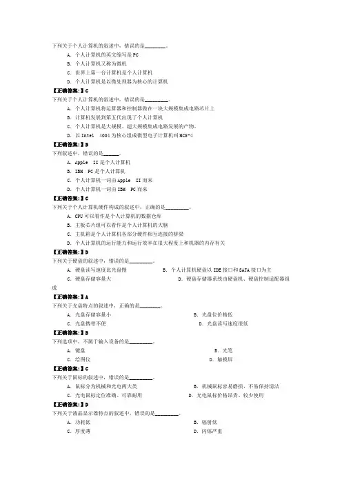 计算机应用基础知识(含答案全套)