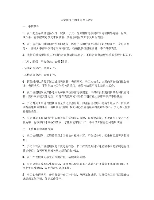 规章制度中的丧假怎么规定