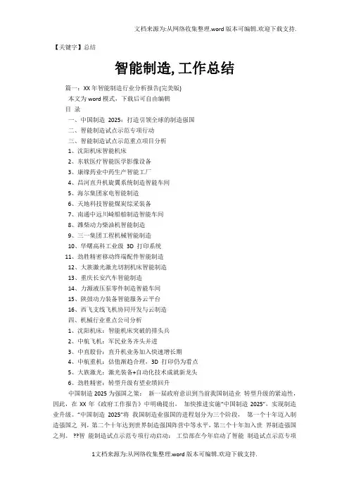 【总结】智能制造工作总结