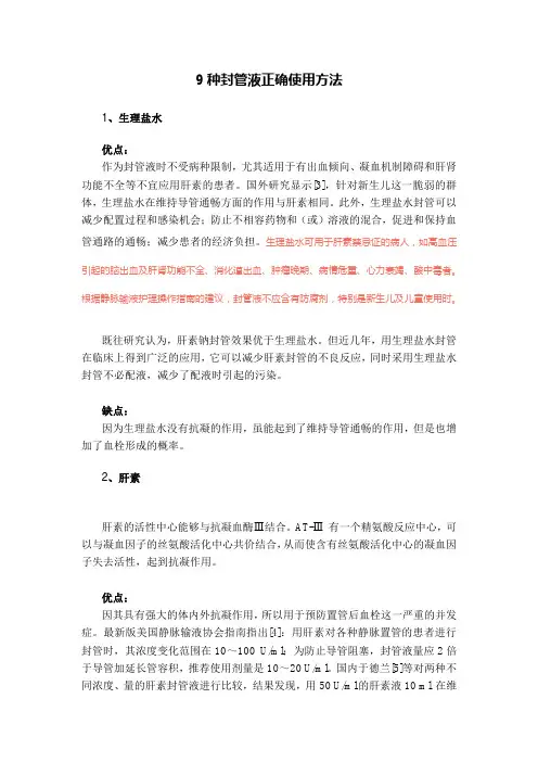 9种封管液正确使用方法
