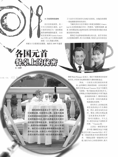 各国元首餐桌上的秘密